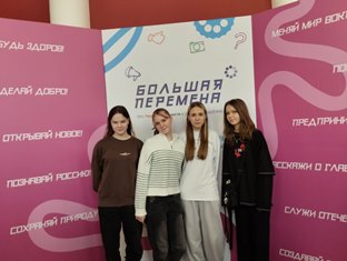 Большая перемена