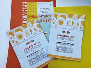О чем читают дети